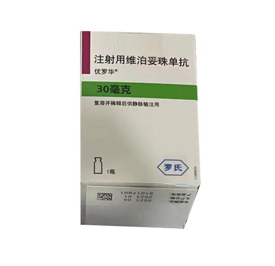 【优罗华 Polivy】注射用维泊妥珠单抗,价格¥5650.00 购买药店北京美信康年大药房,适应症联合利妥昔单抗、环 【优罗华 Polivy】注射用维泊妥珠单抗,价格¥5650.00 购买药店北京美信康年大药房,适应症联合利妥昔单抗、环