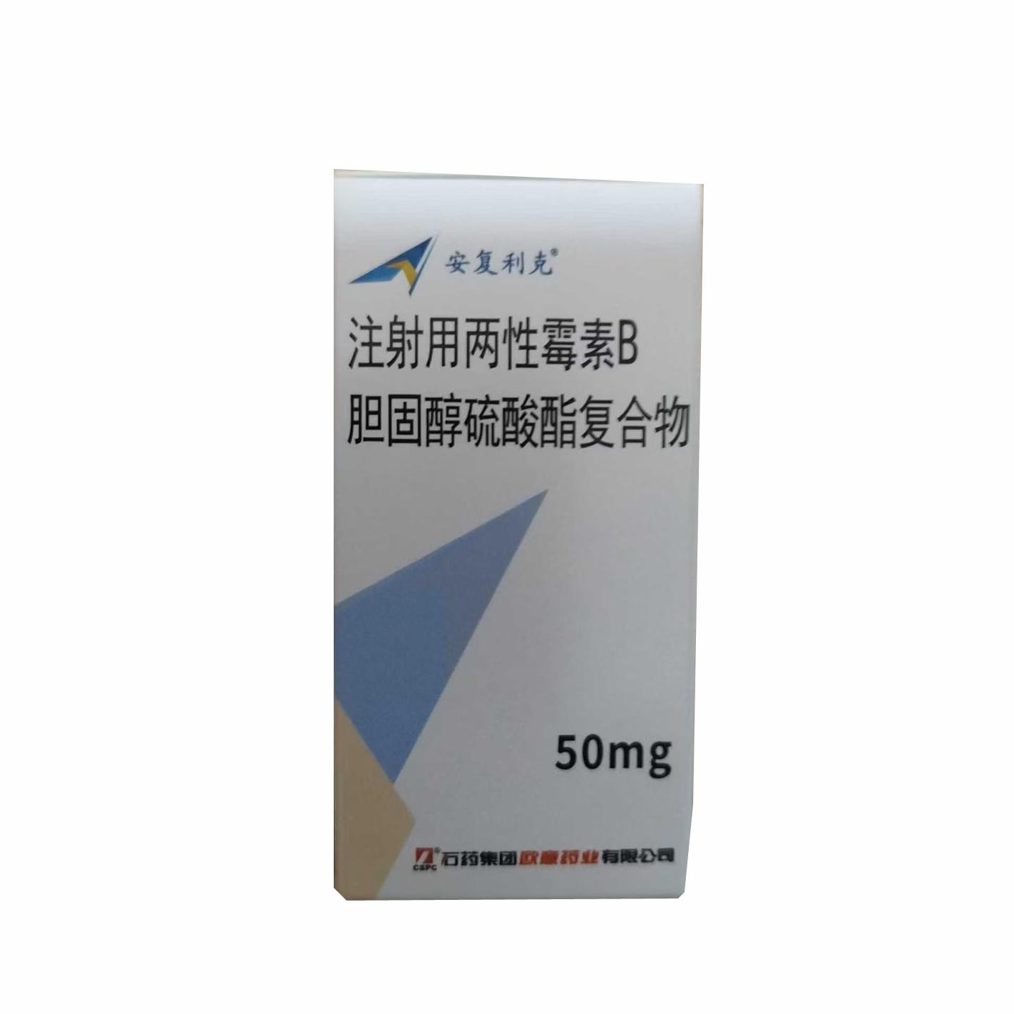 【安复利克】注射用两性霉素B胆固醇硫酸酯复合物 价格¥465.00 购买药店北京美信康年大药房 适应症真菌感染 【安复利克】注射用两性霉素B胆固醇硫酸酯复合物 价格¥465.00 购买药店北京美信康年大药房 适应症真菌感染