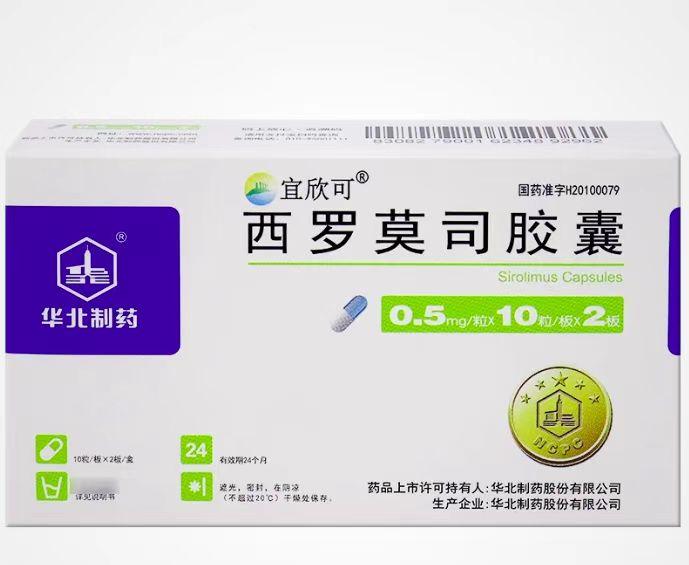 【宜欣可】西罗莫司胶囊 价格¥376.00 购买药店北京美信康年大药房 适应症预防肾移植器官排异反应 【宜欣可】西罗莫司胶囊 价格¥376.00 购买药店北京美信康年大药房 适应症预防肾移植器官排异反应