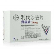 【拜瑞妥】利伐沙班片价格¥239.00,购买药店 北京美信康年大药房,使用说明书 预防静脉血栓形成(VTE)深静脉血栓形 【拜瑞妥】利伐沙班片价格¥239.00,购买药店 北京美信康年大药房,使用说明书 预防静脉血栓形成(VTE)深静脉血栓形