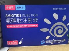 【舒适明】氨碘肽注射液 价格¥265.00 购买药店北京美信康年大药房 适应症白内