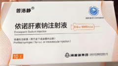 【普洛静】依诺肝素钠注射液 价格¥186.50 够买药店北京美信康年大药房 适应症血栓 【普洛静】依诺肝素钠注射液 价格¥186.50 够买药店北京美信康年大药房 适应症血栓