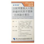 【安佰诺】注射用重组人Ⅱ型肿瘤坏死因子受体-抗体融合蛋白 价格¥360.00 购买药店北京美信康年大药房 适应症类风湿 【安佰诺】注射用重组人Ⅱ型肿瘤坏死因子受体-抗体融合蛋白 价格¥360.00 购买药店北京美信康年大药房 适应症类风湿